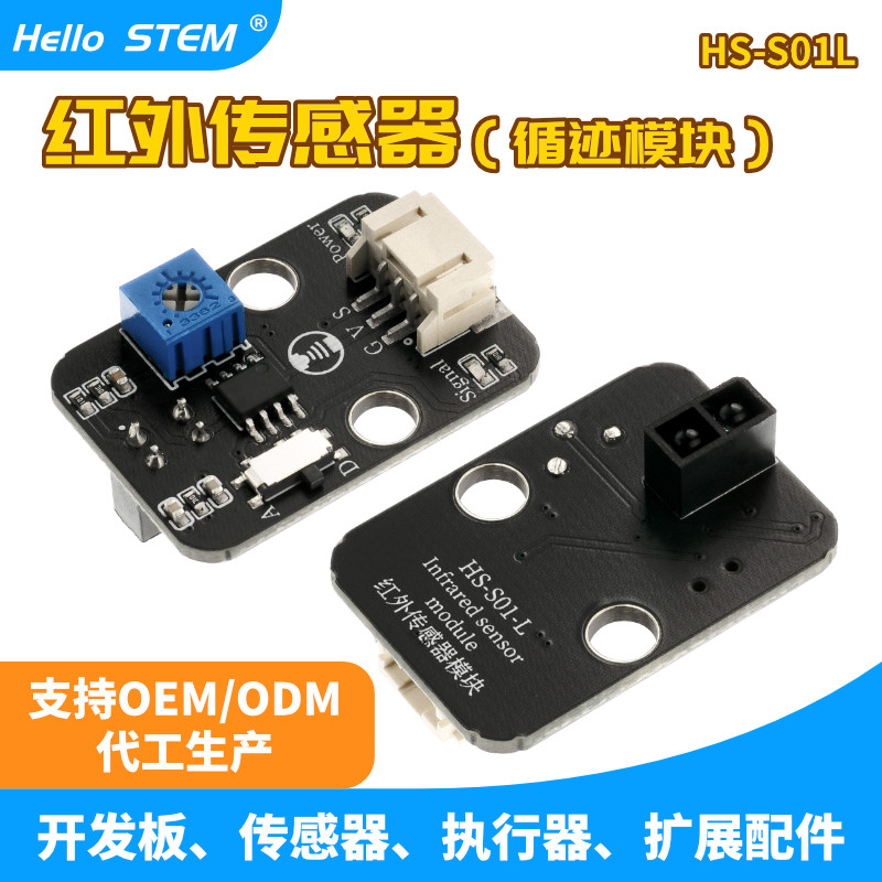 红外循迹模块红外传感器diy电子积木乐高 智能小车配件黑白线检测