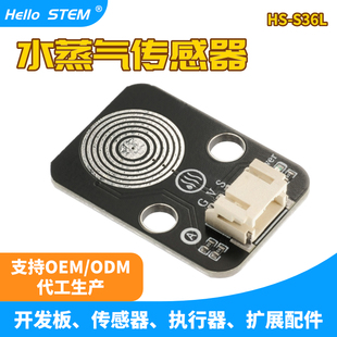 水蒸气传感器模块 雨滴传感器 雨水探测器 兼容乐高积木ph2.0接口