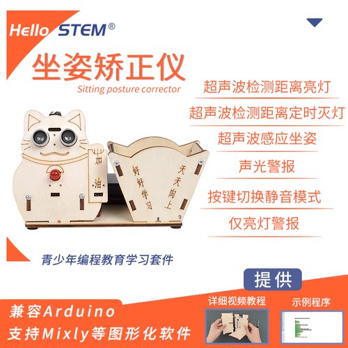 智能坐姿矫正仪学习套件arduino