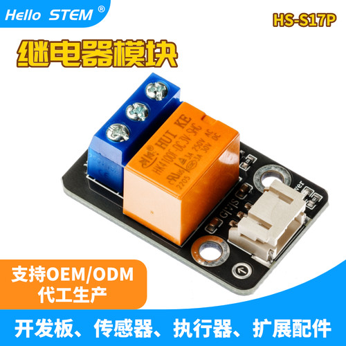 1路5V高电平触发继电器模块单片机开发板兼容Arduino/mixly