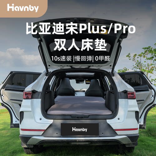 宋plus/pro专用车床垫后排睡垫
