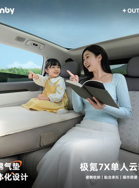 Havnby安温白适用极氪7X充气床垫午休车用睡觉神器海绵床垫云轻垫