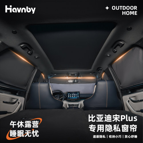 宋Plusdmi专用隐私窗帘天窗帘