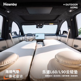 Havnby安温白乐道L90L60蔚来ES8汽车车载旅行充气海绵床垫云轻垫