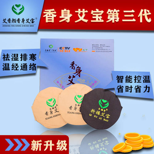 香身艾宝一拖三电加热无烟艾灸宝