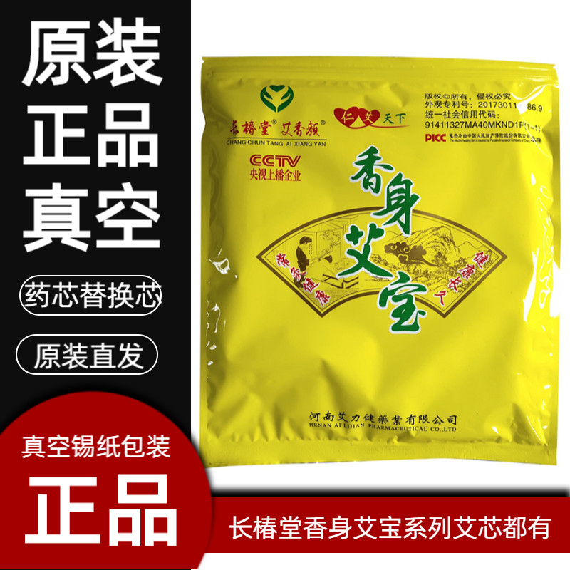 长椿堂香身艾宝艾芯替换芯图片