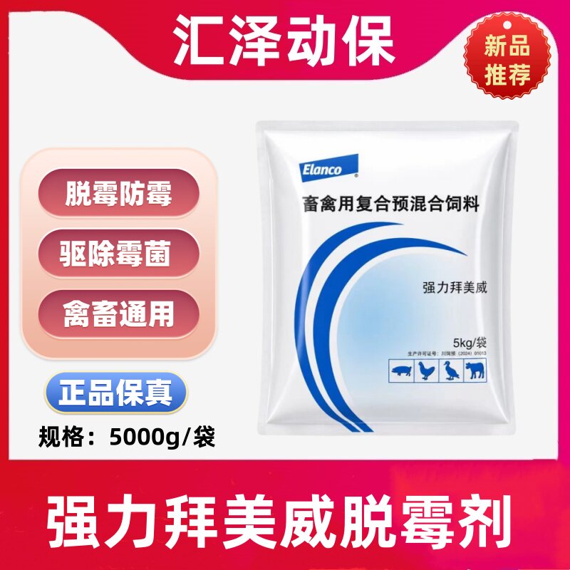 拜美威畜禽用饲料脱霉剂5kg
