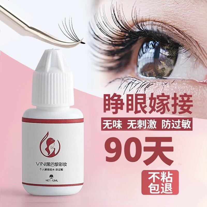 韩国自己嫁接胶水自己睁眼嫁接睫毛胶水速干超粘不辣眼睛孕妇可用