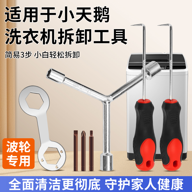 洗衣机拆卸专用工具适用小天鹅美的清洗维修波轮内筒三叉螺丝刀