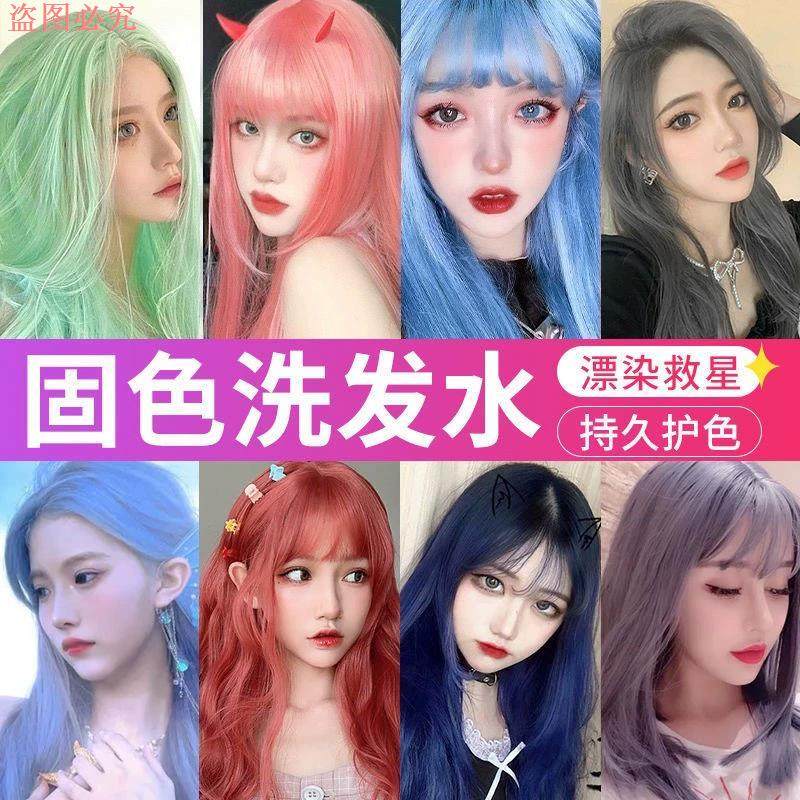 固色洗发水护色蓝色灰色红色紫色