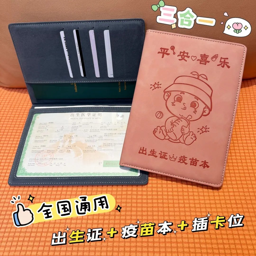 送防粘字磨砂板新版三合一全国通用宝宝医学出生证明保护套疫苗,收纳整理,卡套,淘宝优惠券,粉丝福利购,淘宝优惠卷
