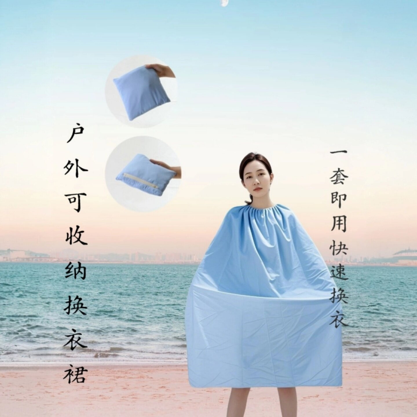 户外防走光速干便携更衣裙