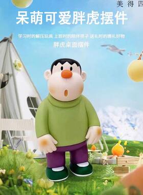 歪头胖虎手办卡通动漫桌面摆件男女送人生日礼物玩偶玩具家居摆件