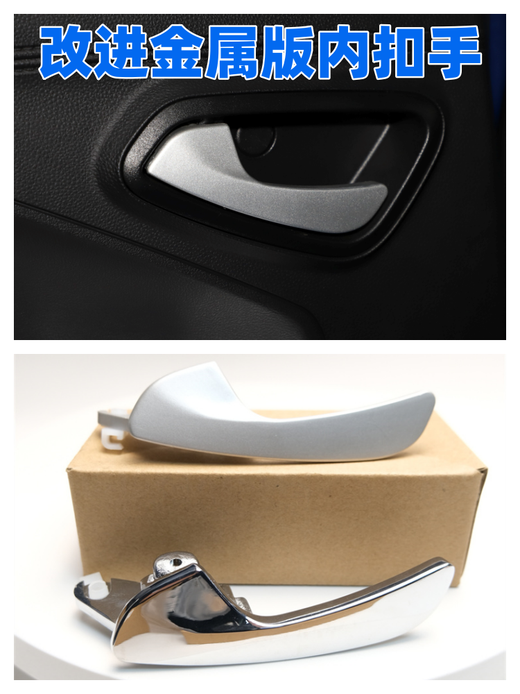 新能源高速E200SE200金属内把手