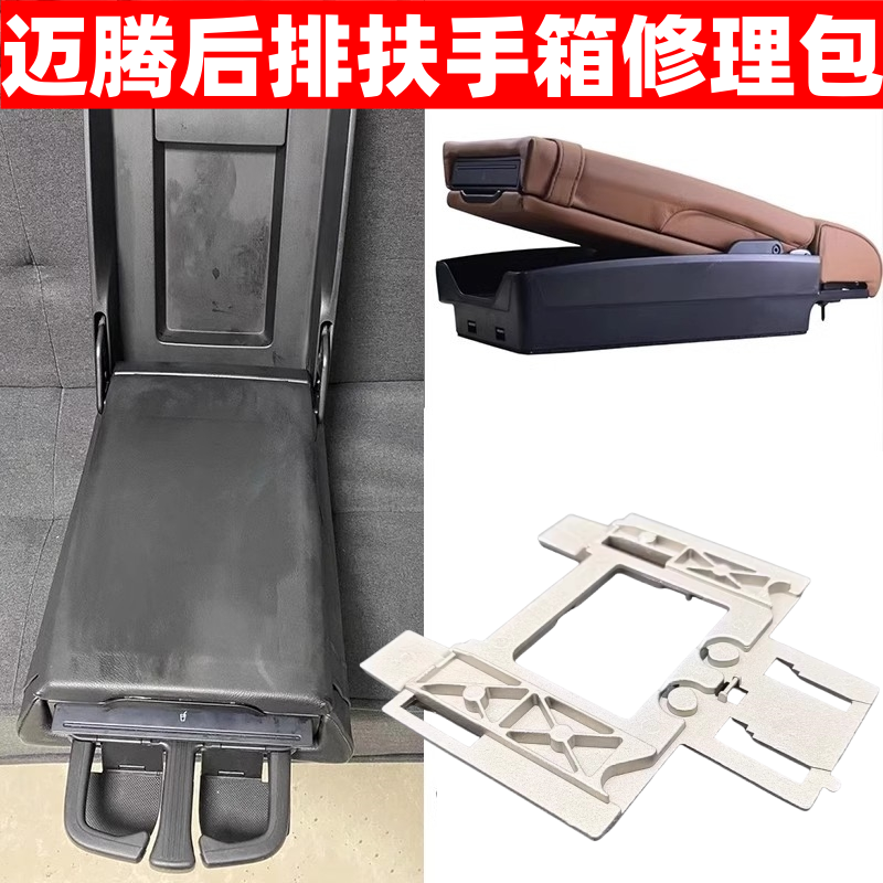 迈腾B7L后排扶手箱开关