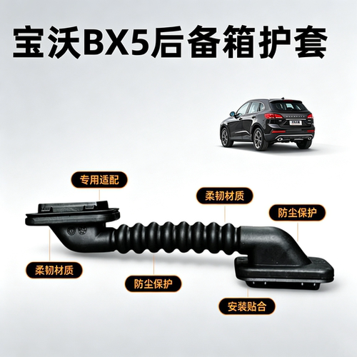 宝沃BX5尾门线束套配件