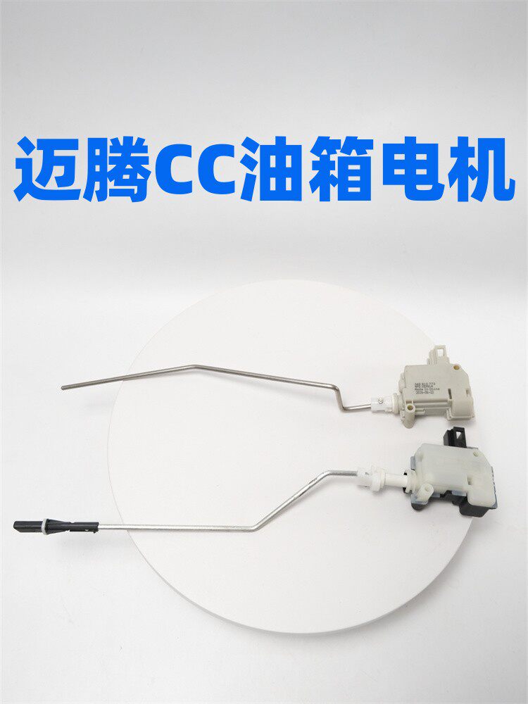 适配CC迈腾B6B7油箱电机油箱马达加油口门电机马达闭锁器开关