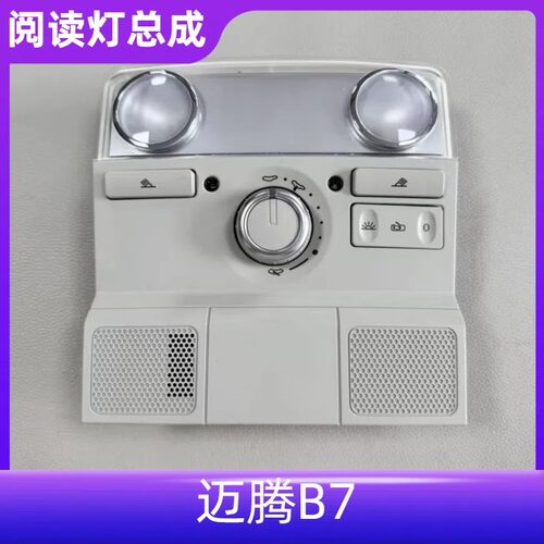 前顶灯照明灯天窗开关高配阅读灯