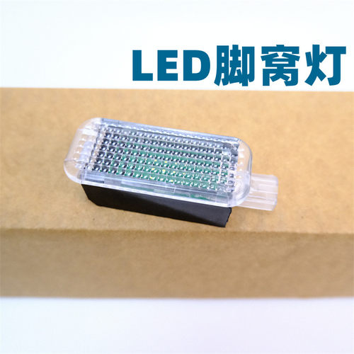 适配奥迪A4LA6LQ3Q5Q7LED脚窝灯