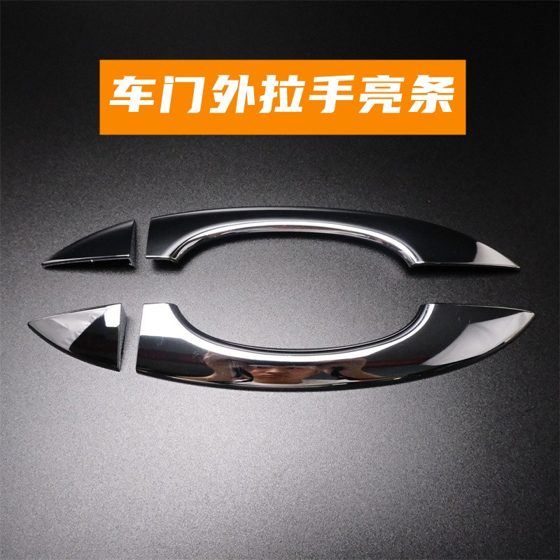 荣威名爵车门外拉手门把手亮条