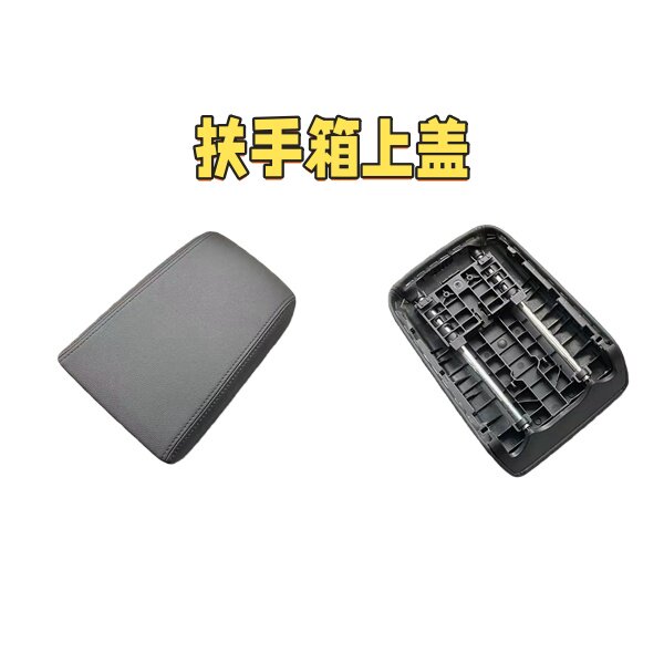 高尔夫7扶手箱盖上翻盖靠手盖