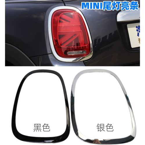宝马MINI后尾灯电镀亮条黑色亮条