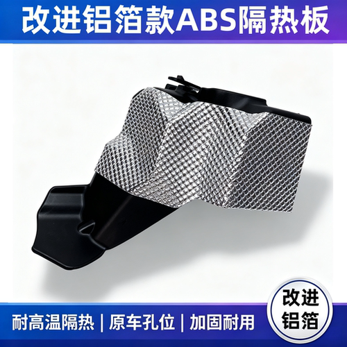 迈腾B8L凌渡ABS泵隔热护