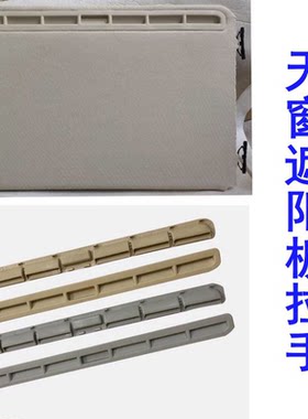 新帕萨特速腾迈腾宝来朗逸途安捷达明锐天窗遮阳盖板拉手扣手