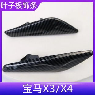 适用于11 饰条侧标 18年宝马X3 X4叶子板饰条F25F26前翼子板电镀装