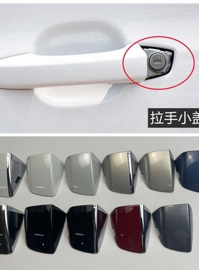 适用于荣威I6RX5RX3I5RX8名爵MG6ZSGS车门外拉手小盖门把手锁芯盖