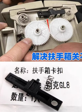 别克GL8扶手箱652T卡扣扶手箱翻板卡子中央储物盒翻版盖子卡扣