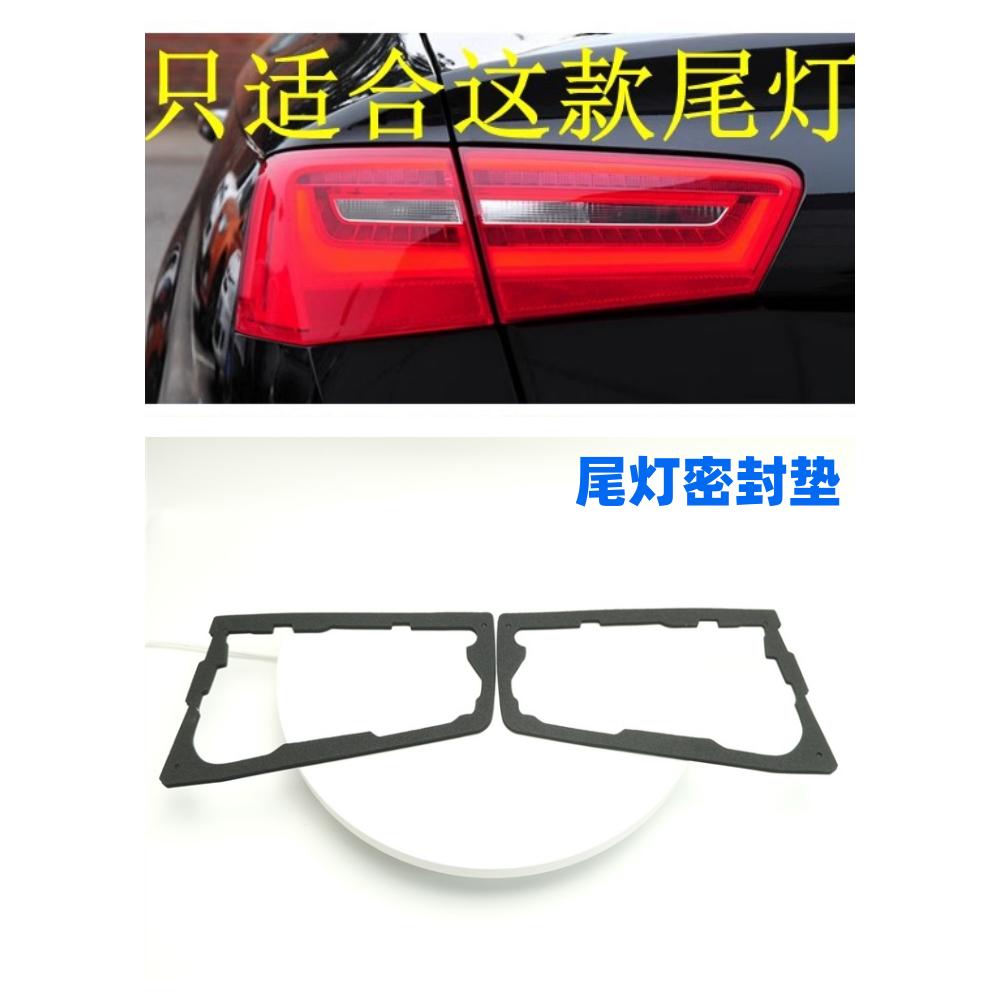 A6LC72012-2015后尾灯密封垫