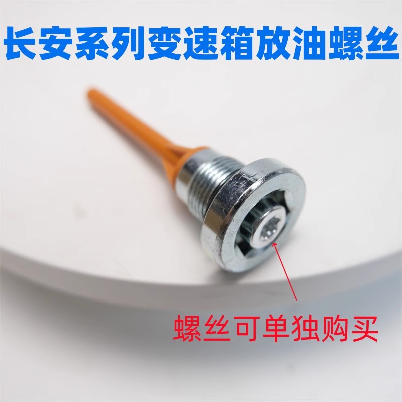 适配于长安UNIV K CS35 CS55 CS85 CS75 6AT波箱 变速箱放油螺丝