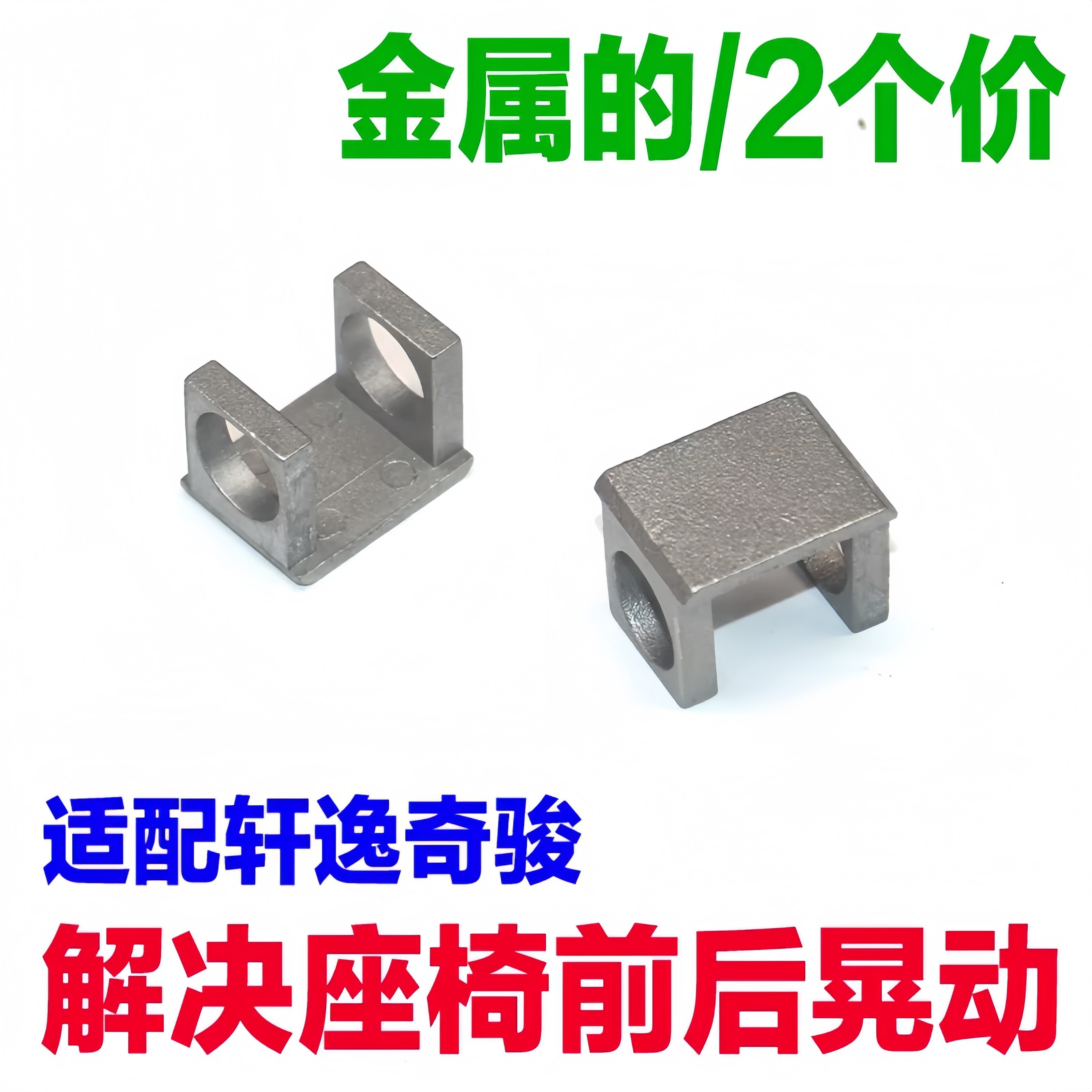 适用于东风日产轩逸奇骏座椅滑轨垫片解决刹车时晃动前后移动问题