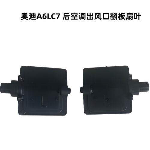 C7后暖风空调出风口翻板