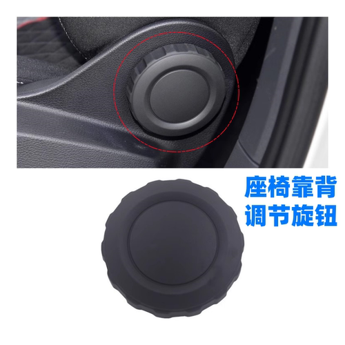 凌渡奥迪A3座椅手轮座椅调节轮