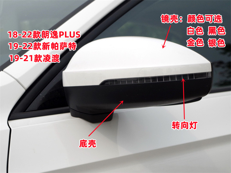 19-22款朗逸凌渡帕萨特后视镜