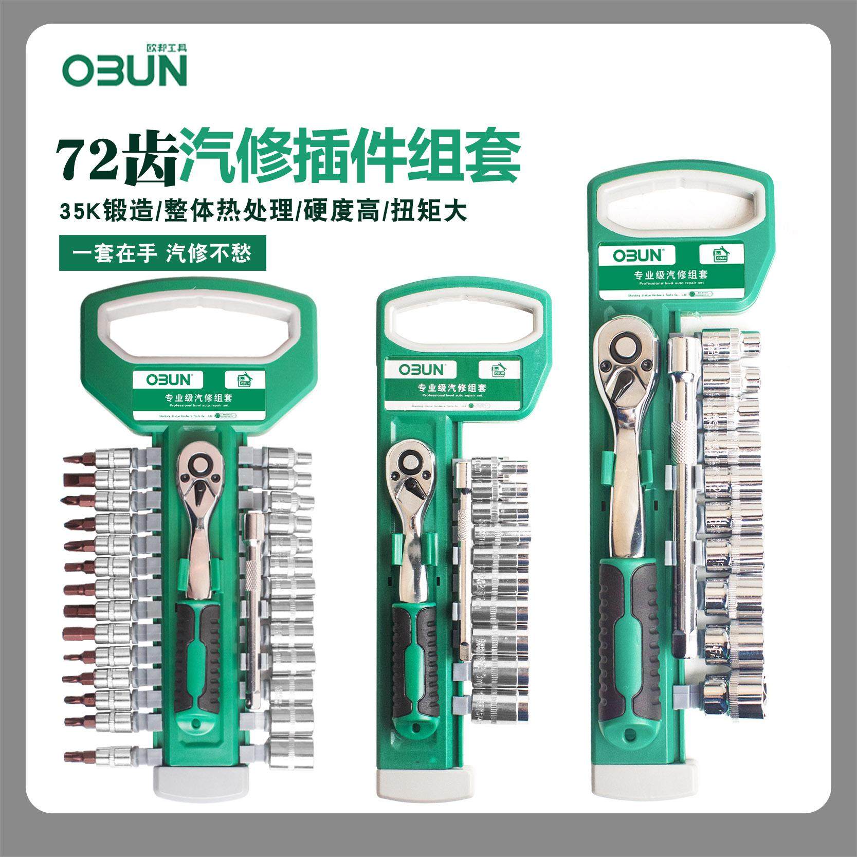快速棘轮套筒扳手工具套装汽修工具套装万能组合套筒组套大全套