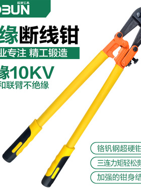 消防绝缘断线钳救援10KV电压断线钳18寸剪钢筋耐高压24寸750mm