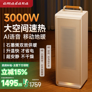 amadana艾曼达取暖器石墨烯电暖气客厅暖风机家用节能大面积神器
