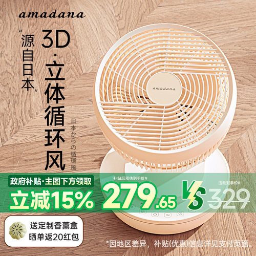日本amadana循环扇3D摇头