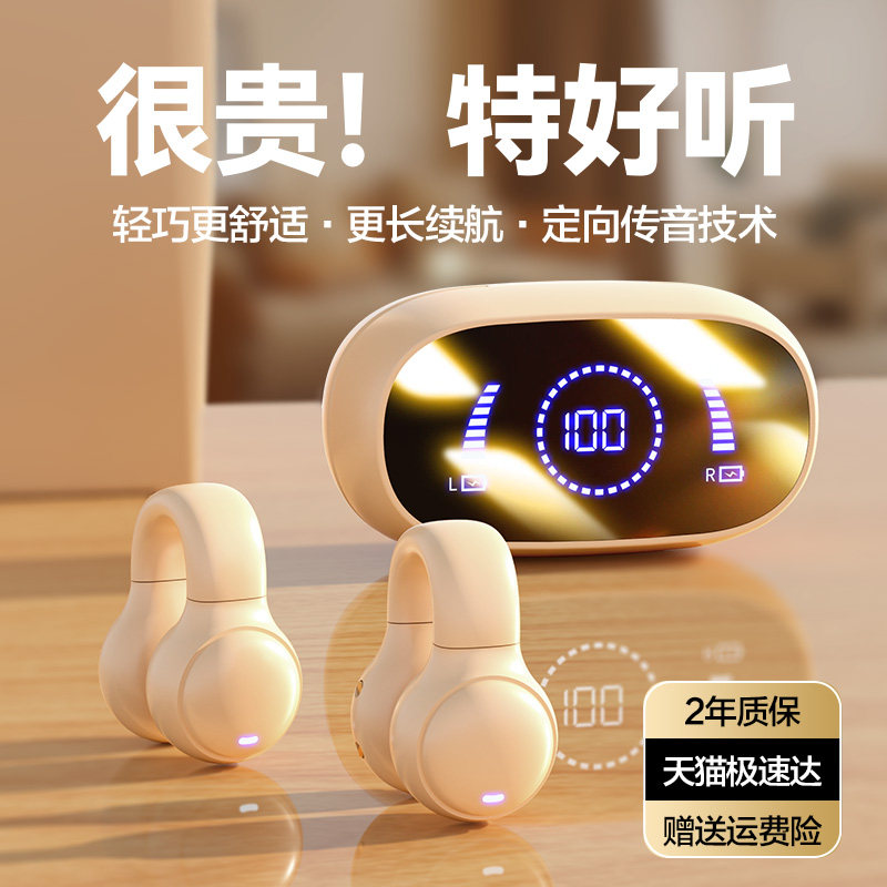 蓝牙耳机耳塞耳麦无线新款2026年夹耳式不入耳开放式长续航大电量