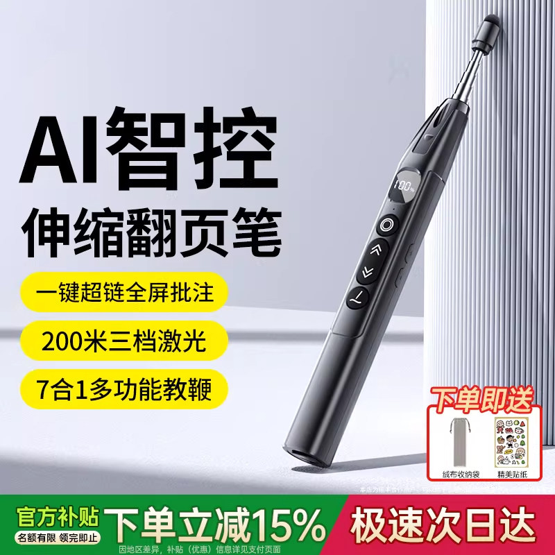 虎刃伸缩教鞭翻页笔教师用多功能ppt遥控笔适用电脑电子白板触控