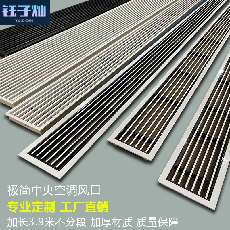 极简中央空调出风口格栅量大价优
