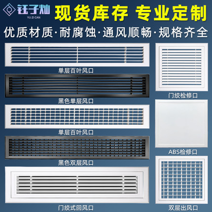 中央空调出风口百叶窗格栅排风口吊顶通进回风检修口盖板装饰定制