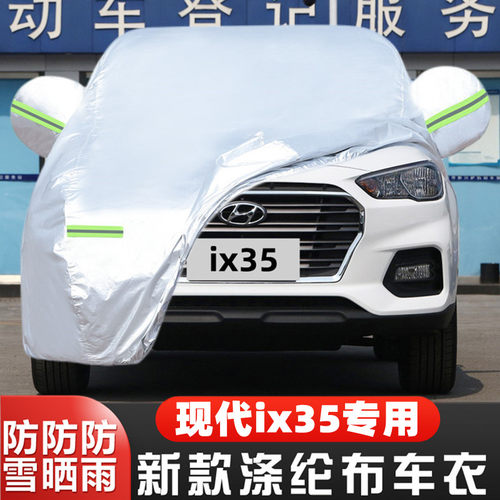 现代ix35盖布畅享版隔热车套全罩
