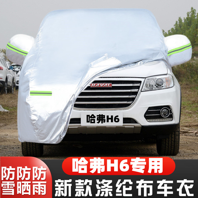 哈弗H6越野SUV盖布车套隔热遮阳