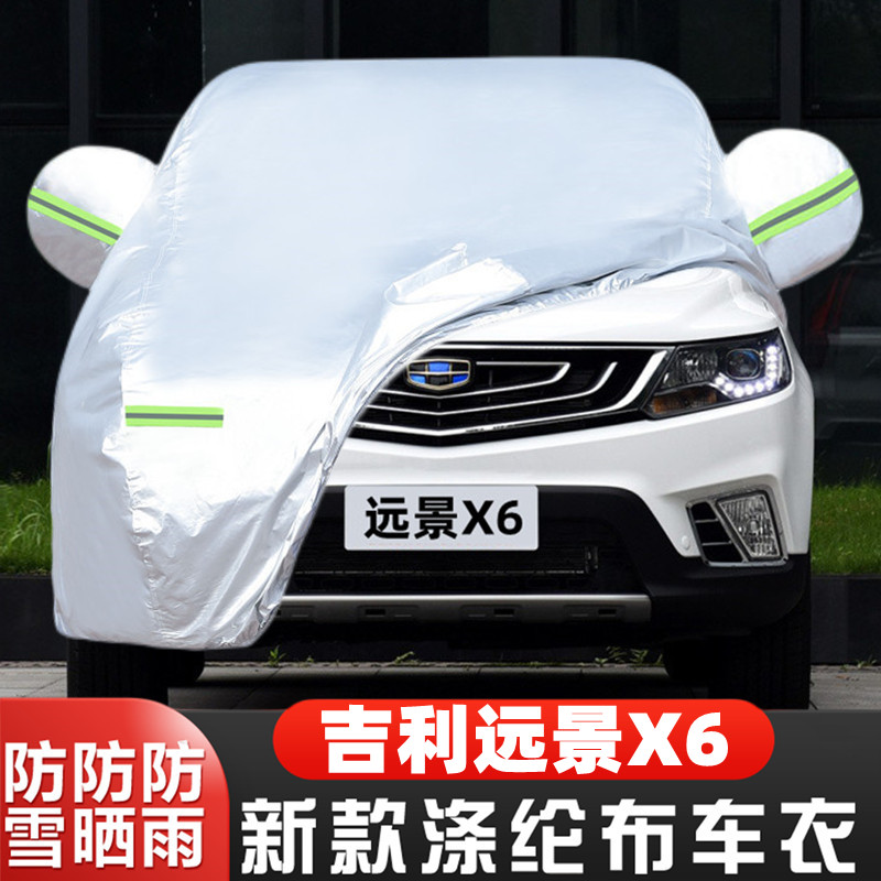 远景X6盖布隔热车套全罩
