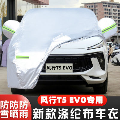 越野SUV风行T5EVO盖布加厚