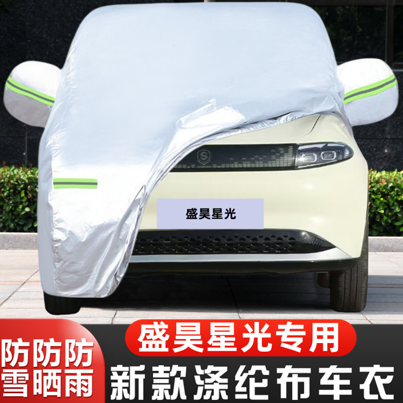盛昊星光电动四轮代步专用加厚汽车衣车罩防晒防雨隔热遮阳布外套